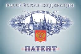 Регистрация патентов в Комсомольск-на-Амуре